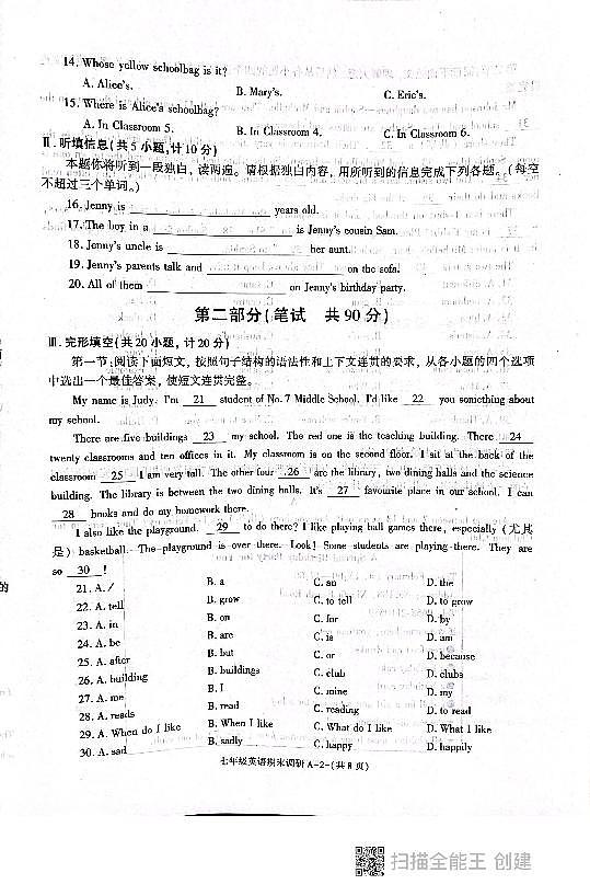 陕西省西安市高陵县榆楚乡中学2024-2025学年七年级上学期期末考试英语试题第2页