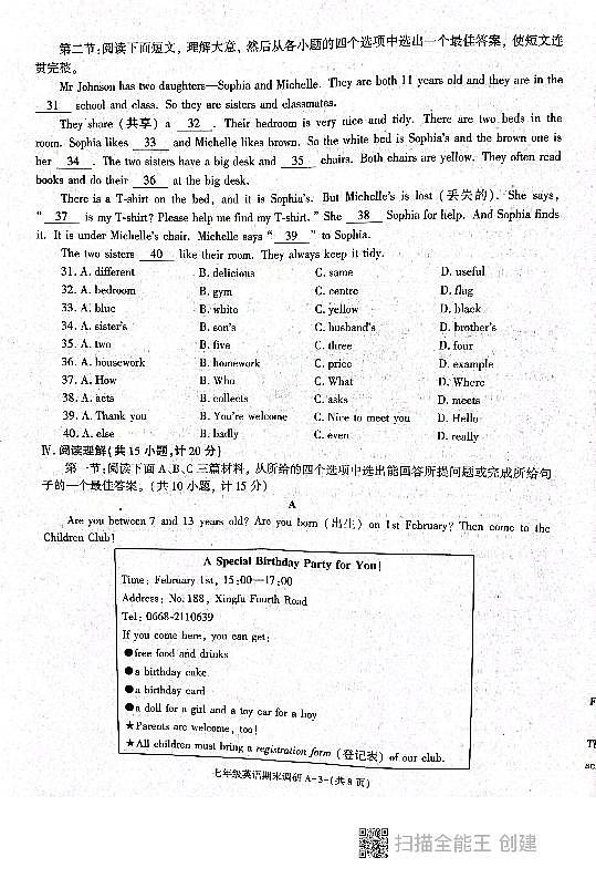 陕西省西安市高陵县榆楚乡中学2024-2025学年七年级上学期期末考试英语试题第3页