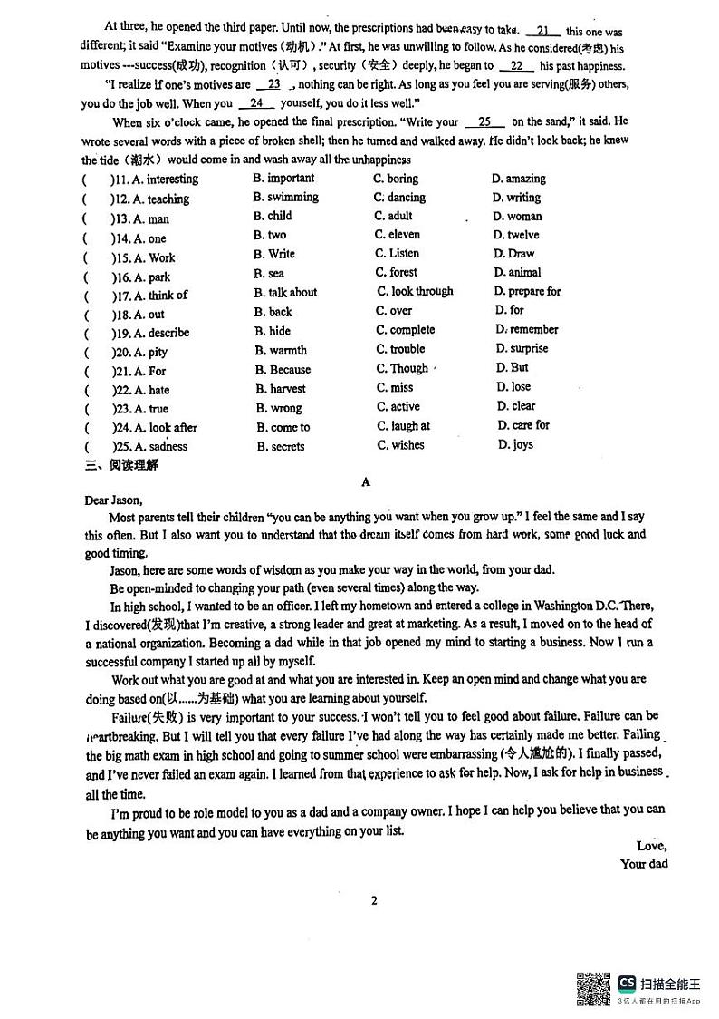 江苏省扬州市江都区育才中学2024-2025学年八年级上学期12月初检测英语试题第2页
