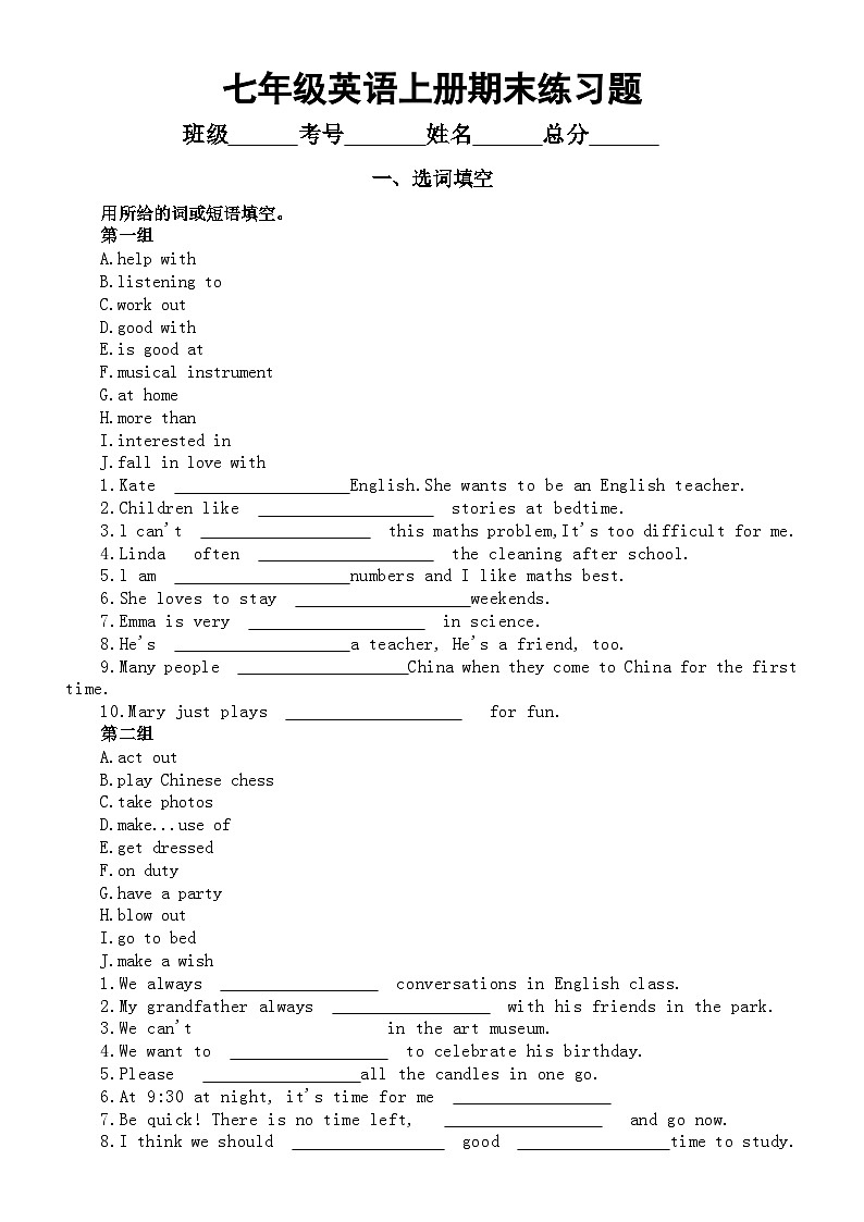 初中英语新人教版七年级上册期末练习（选词填空+补全对话）（附参考答案）第1页