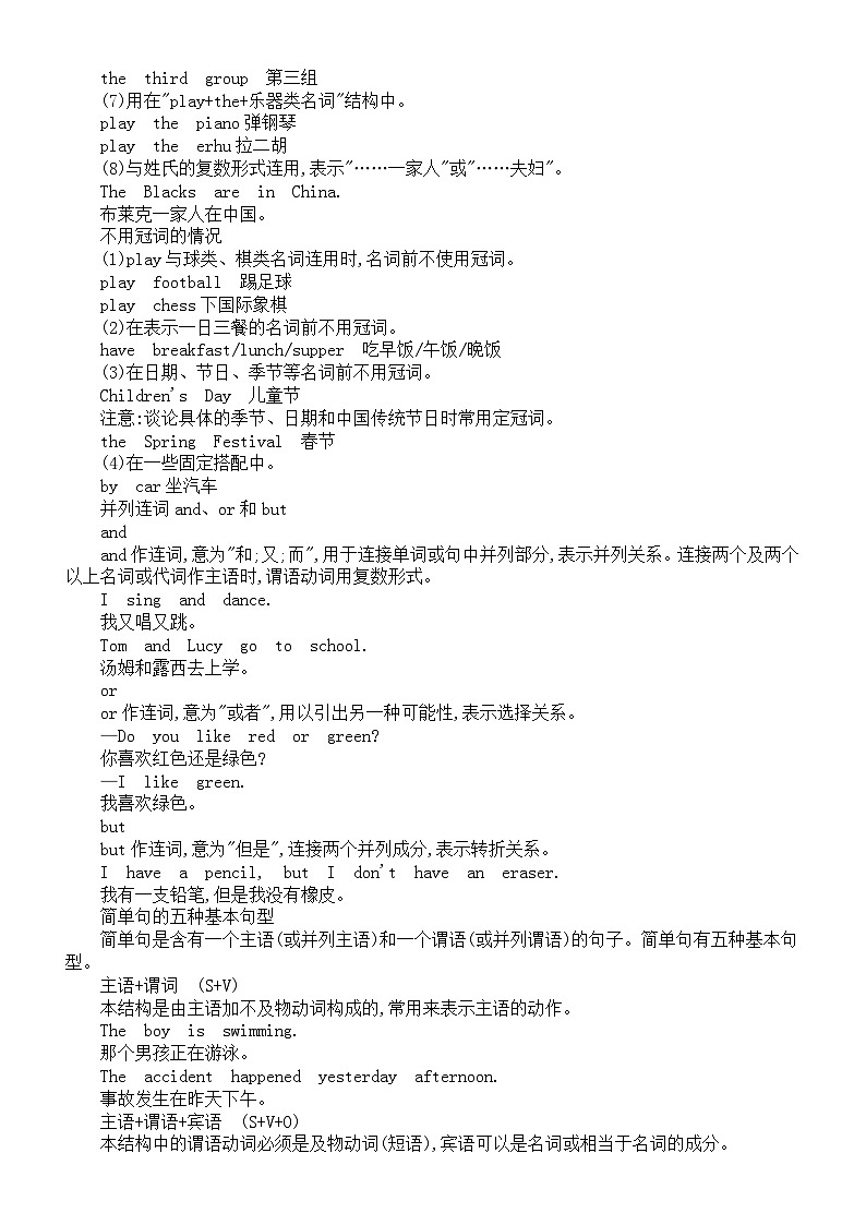 初中英语新外研版七年级上册全册语法知识点（2024秋）第3页