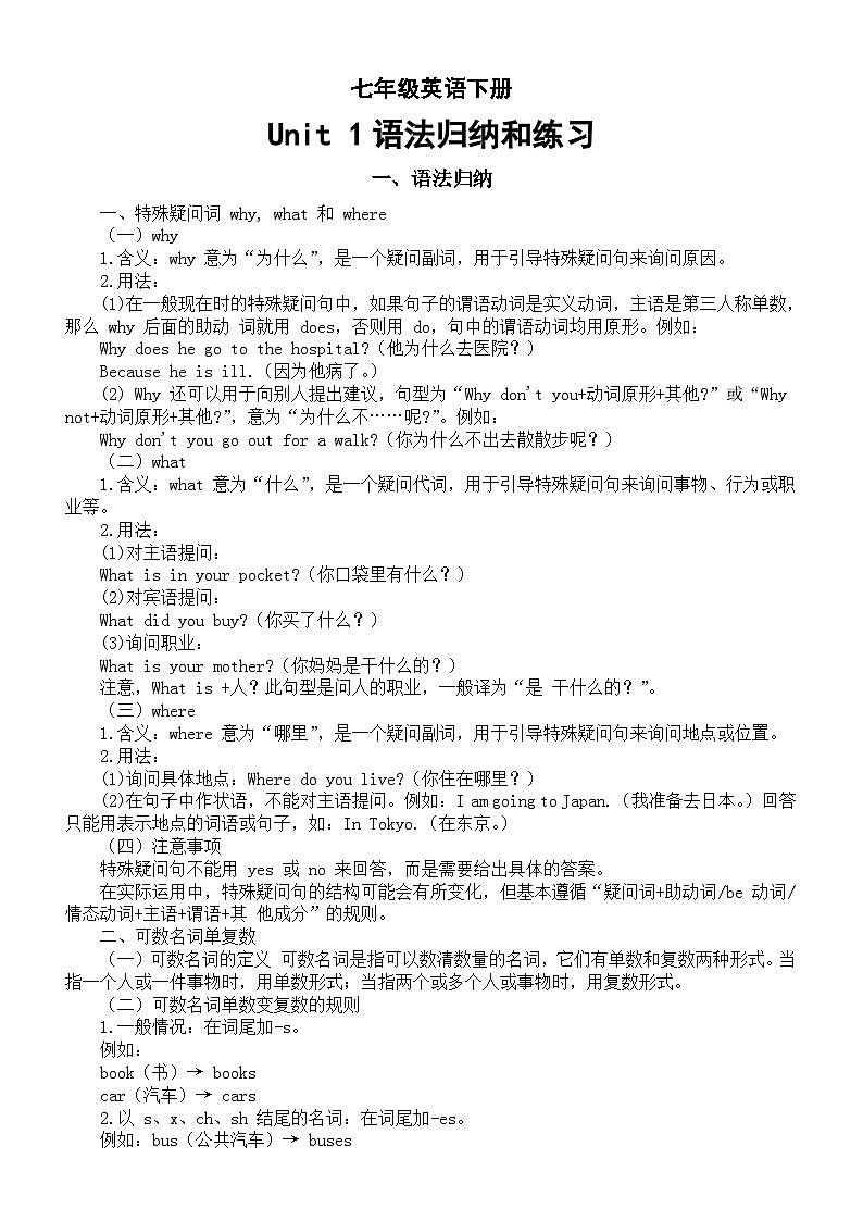 初中英语新人教版七年级下册Unit 1语法归纳和练习（2025春）第1页