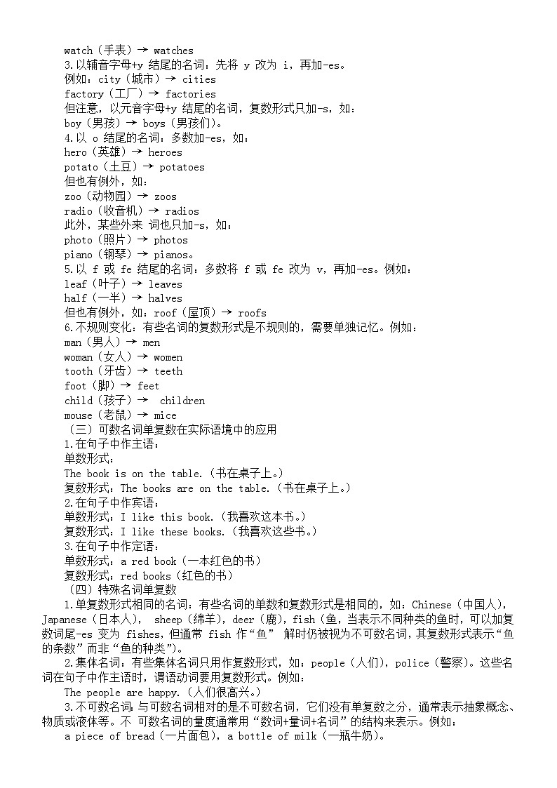 初中英语新人教版七年级下册Unit 1语法归纳和练习（2025春）第2页