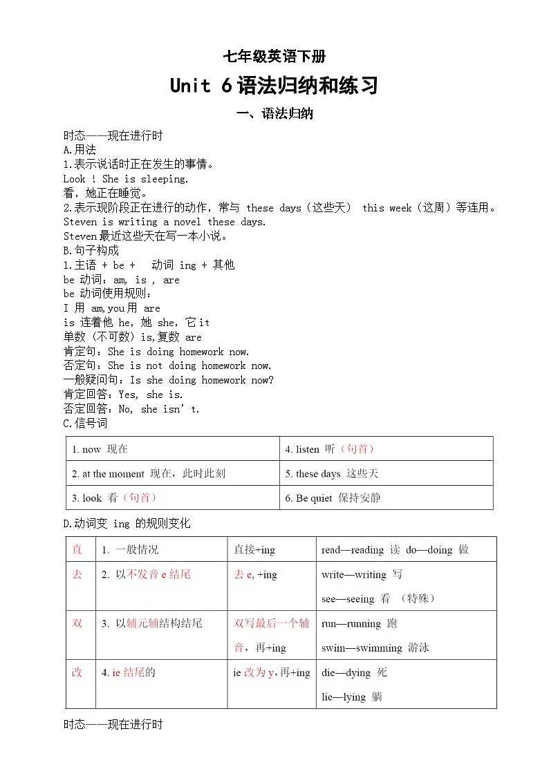 初中英语新人教版七年级下册Unit 6语法归纳和练习（2025春）第1页