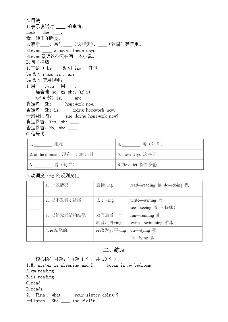 初中英语新人教版七年级下册Unit 6语法归纳和练习（2025春）第2页