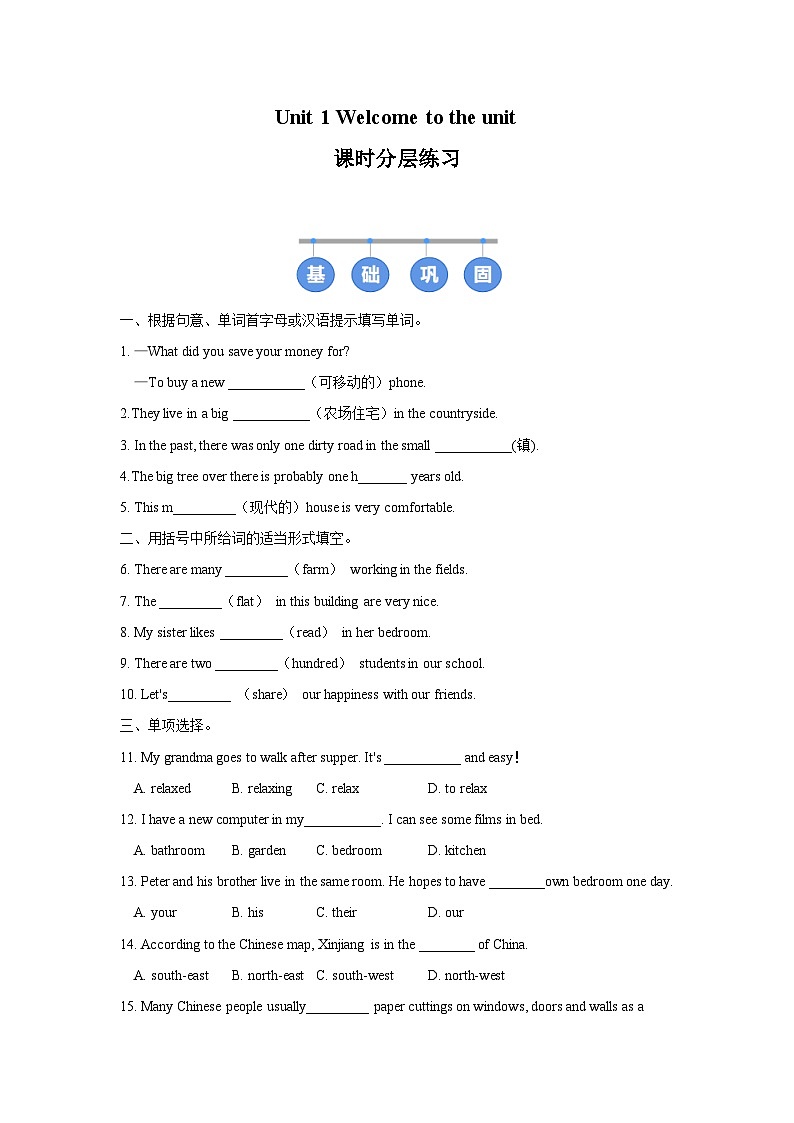 译林版（2024）初中英语七年级下册Unit 1 Welcome to the unit 同步课时分层练习第1页