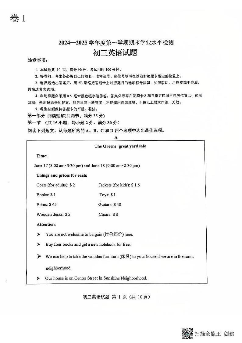 山东省烟台市蓬莱区2024-2025学年八年级上学期期末学业水平检测英语试卷第1页