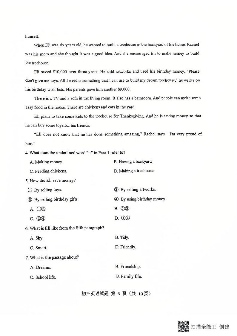 山东省烟台市蓬莱区2024-2025学年八年级上学期期末学业水平检测英语试卷第3页