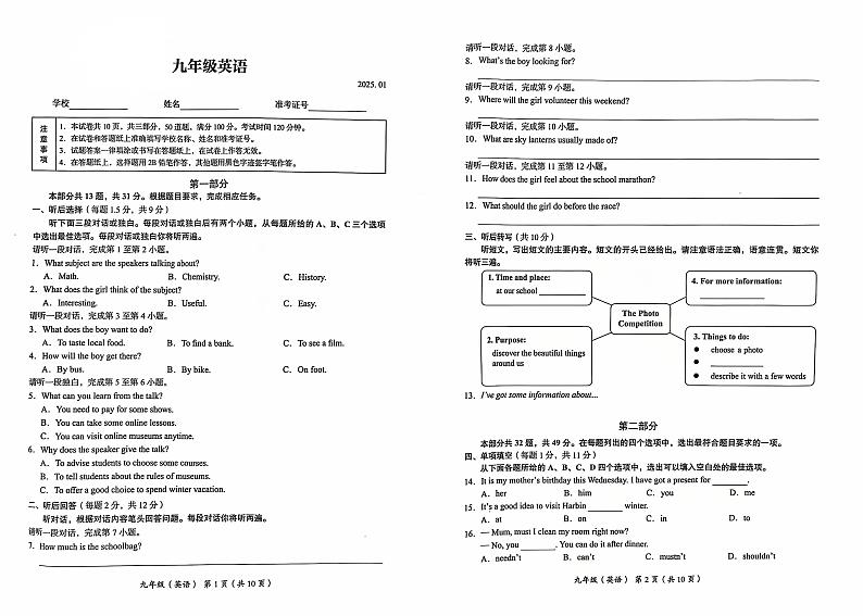 2025北京海淀初三（上）英语期末试卷第1页