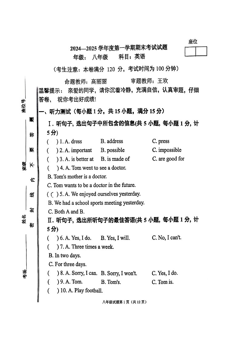 甘肃省白银市第十一中学2024-2025学年上学期八年级+英语期末考试试卷第1页
