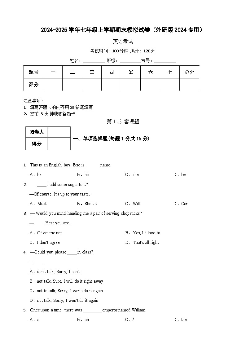 2024-2025学年七年级英语上学期期末模拟试卷（外研版2024专用）第1页