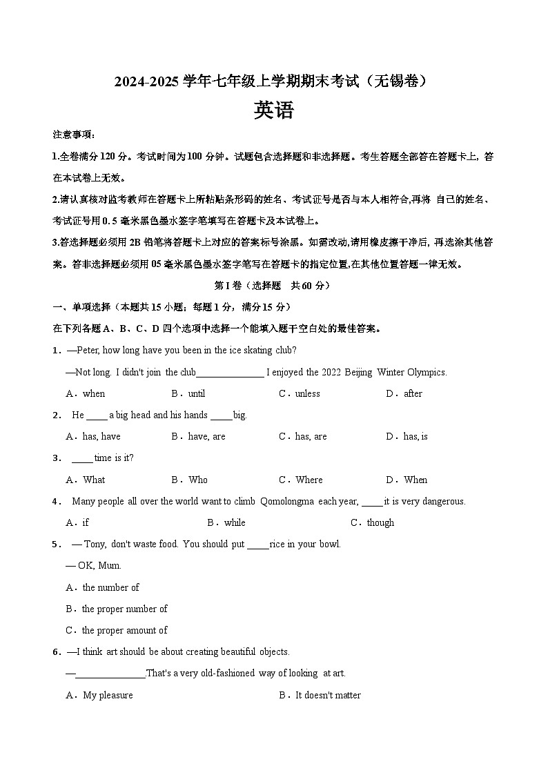2024-2025学年译林版（2024）七年级上学期英语期末考试（江苏省无锡专用）第1页