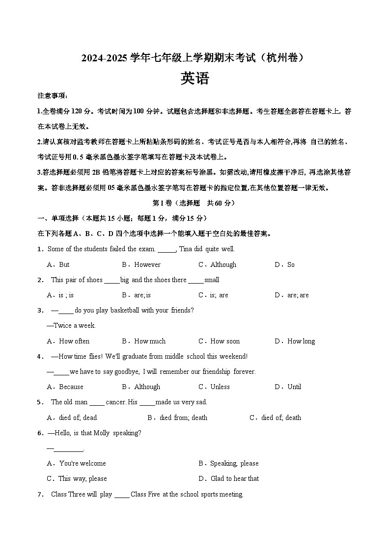 2024-2025学年译林版（2024）七年级上学期英语期末考试（江苏省杭州专用）第1页