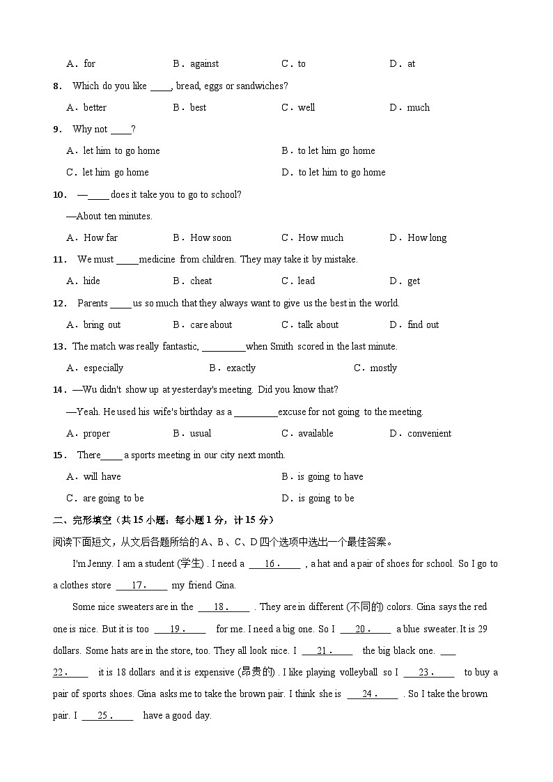 2024-2025学年译林版（2024）七年级上学期英语期末考试（江苏省杭州专用）第2页