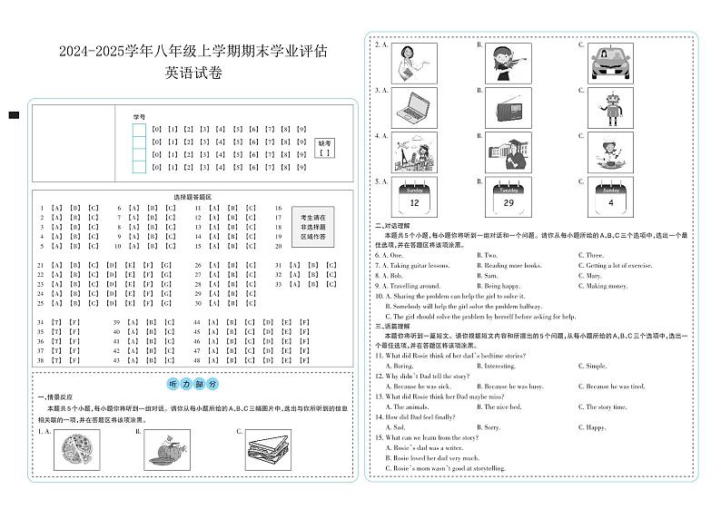 山西省太原市晋源区部分学校2024-2025学年上学期期末测试八年级英语试题第1页