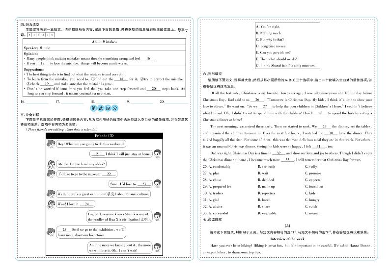 山西省太原市晋源区部分学校2024-2025学年上学期期末测试八年级英语试题第2页