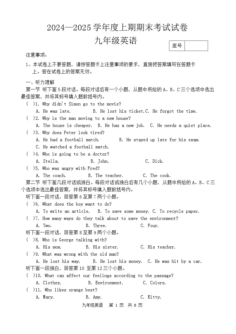 河南省周口市沈丘县2024-2025学年九年级上学期1月期末英语试题第1页