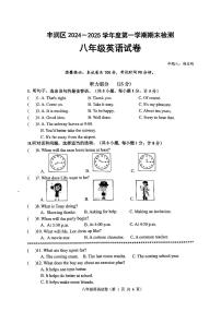 河北省唐山市丰润区2024-2025学年八年级上学期1月期末英语试题