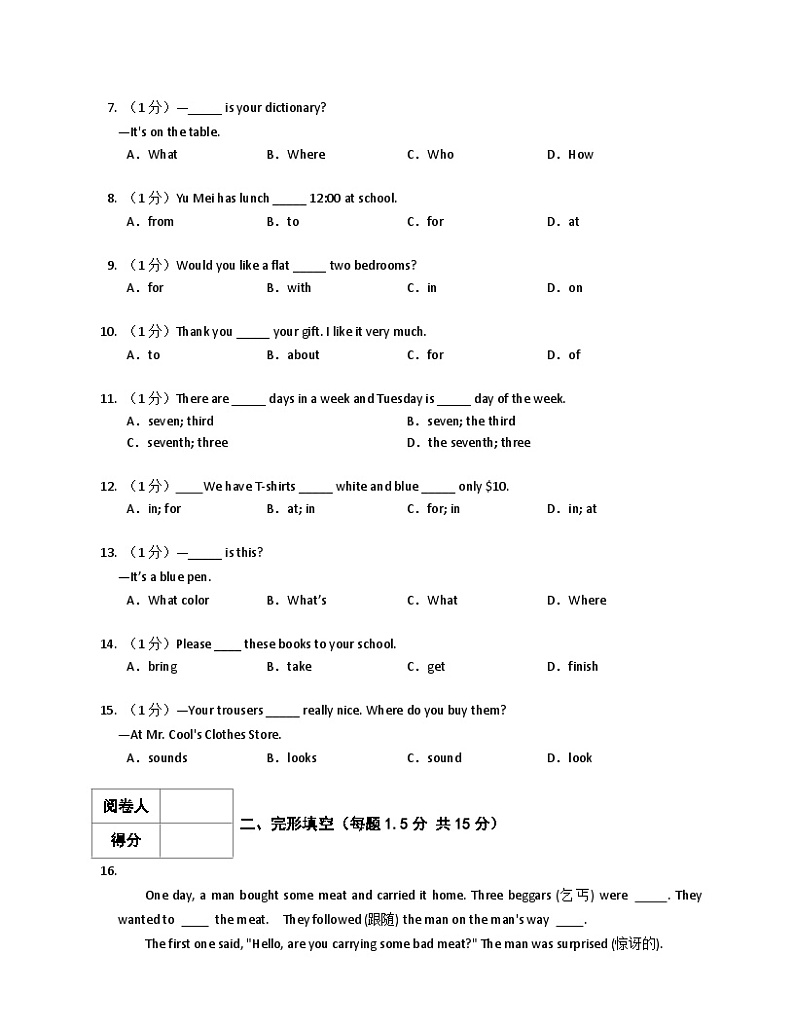 2024-2025学年七年级英语上册（人教版2024）期末模拟考试（山东卷）第2页