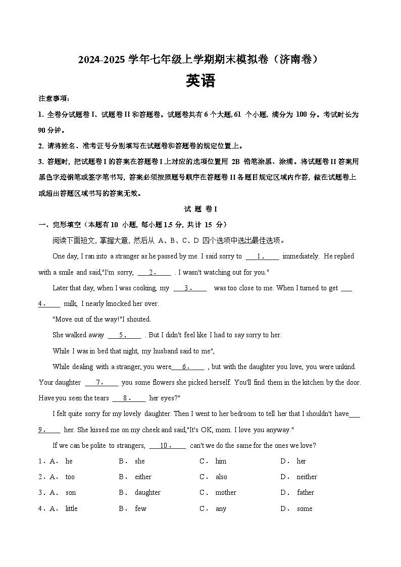 2024-2025学年人教版（2024）七年级上学期英语期末考试（山东省济南专用）第1页