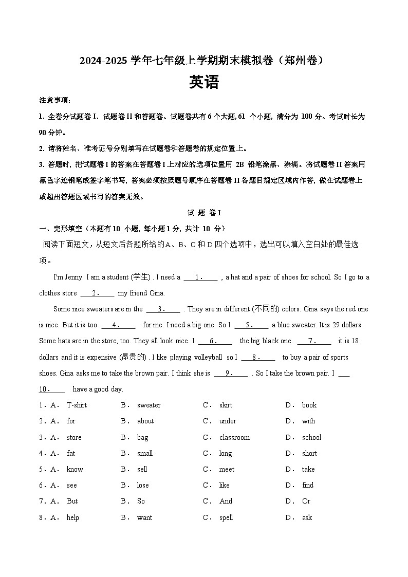 2024-2025学年人教版（2024）七年级上学期英语期末考试（河南省郑州专用）第1页