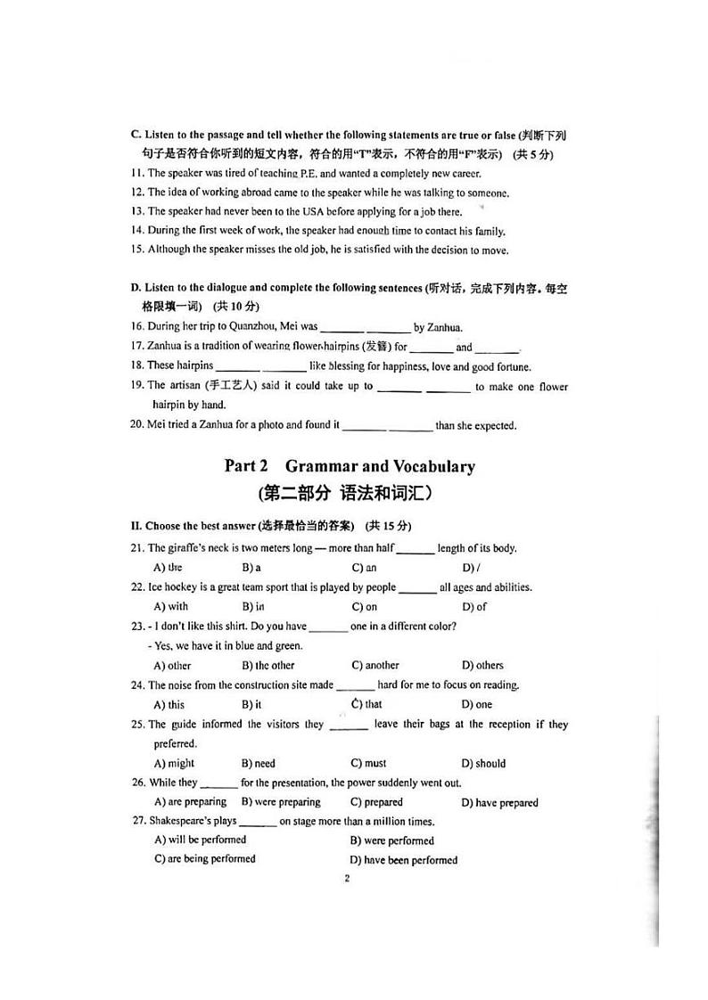 2025上海嘉定初三一模英语试卷第2页