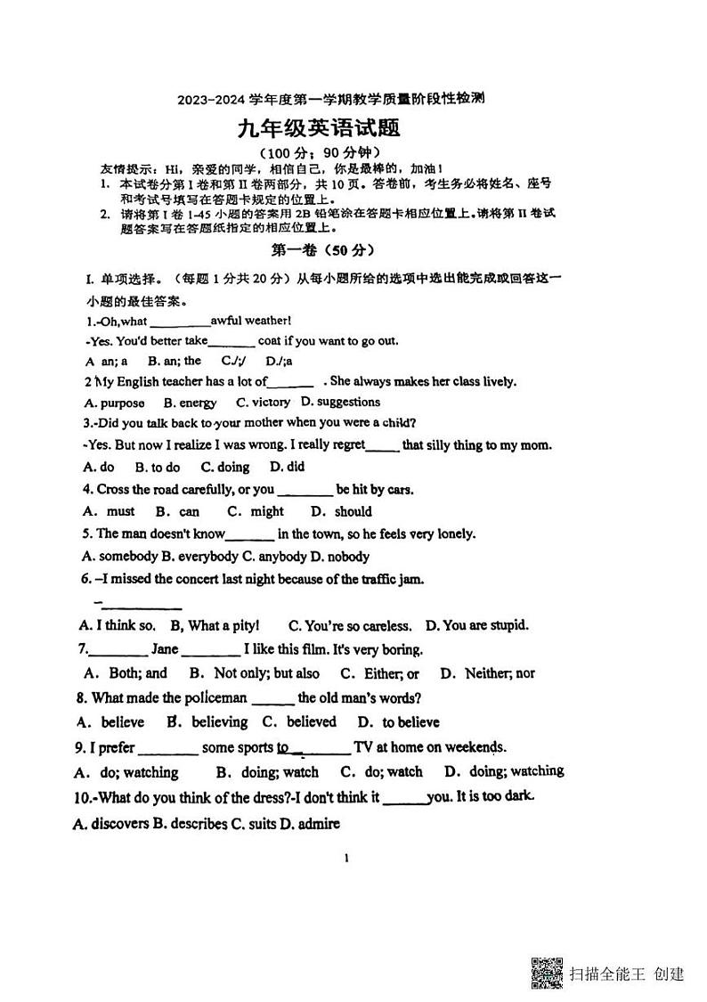 山东省青岛市胶州市李哥庄中学2023-2024学年九年级上学期英语第二次月考试卷第1页