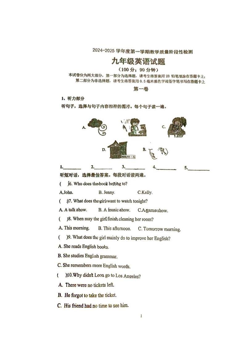 山东省青岛胶州李哥庄中学2024-2025学年九年级上学期第二次月考英语试卷第1页
