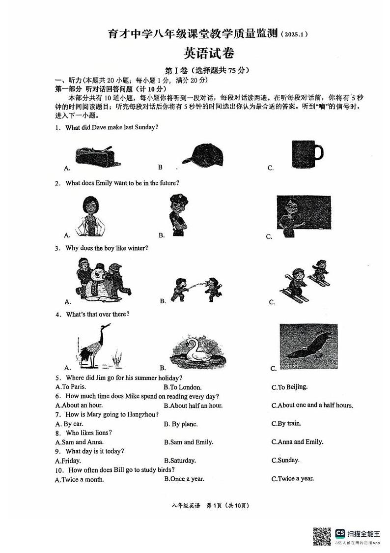 江苏省扬州市江都区育才中学2024-2025学年八年级上学期第二次月考英语试题第1页
