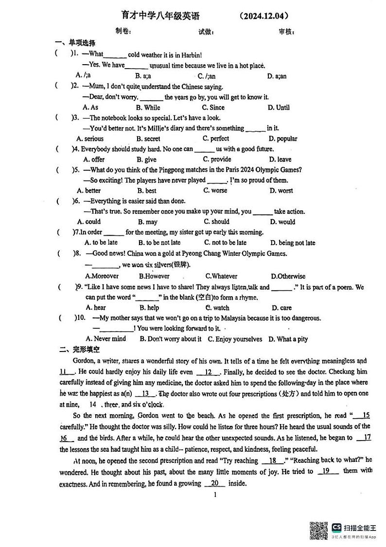 江苏省扬州市江都区育才中学2024-2025学年八年级上学期12月初检测英语试题第1页
