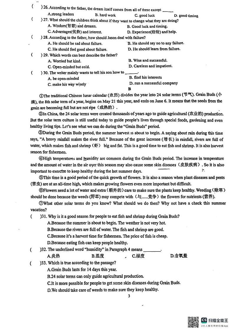 江苏省扬州市江都区育才中学2024-2025学年八年级上学期12月初检测英语试题第3页