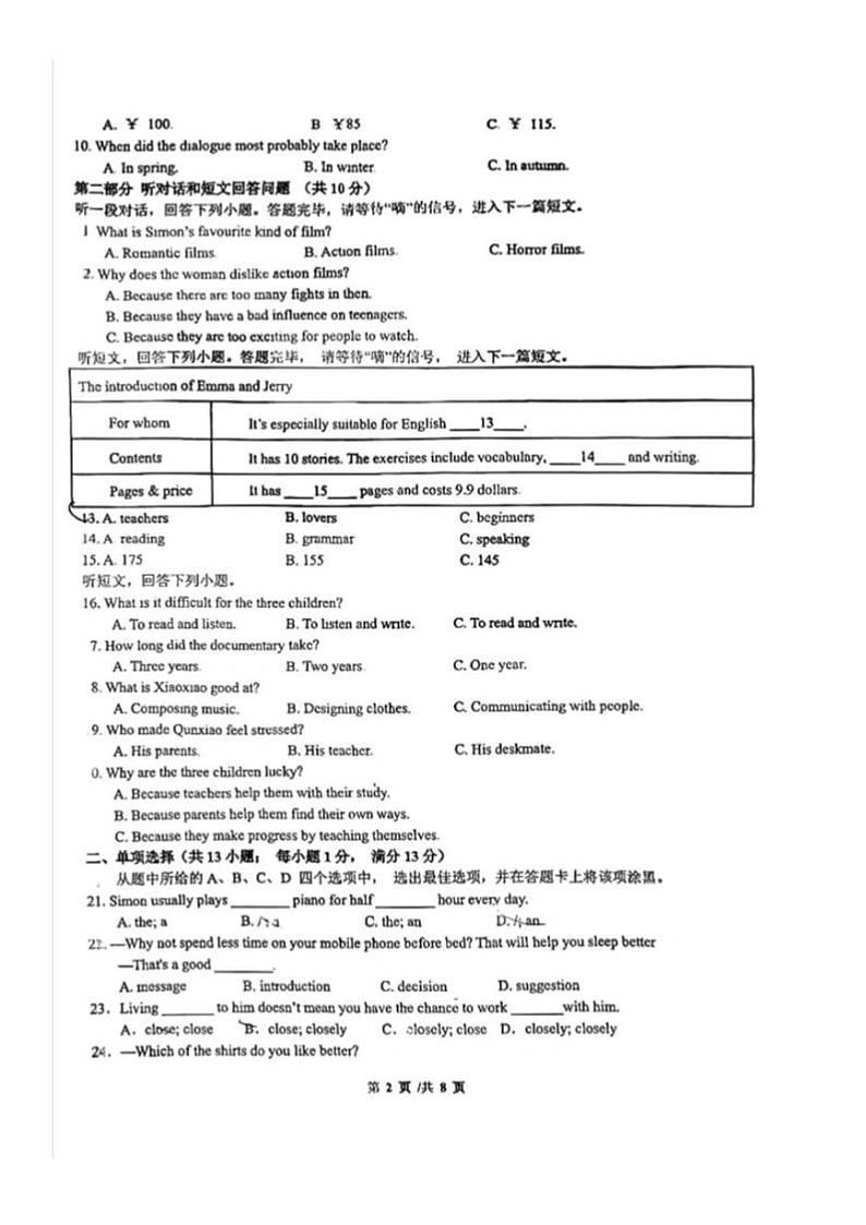 江苏省常州市金坛区段玉裁中学2024-2025学年九年级上学期英语第二次月考试题第2页