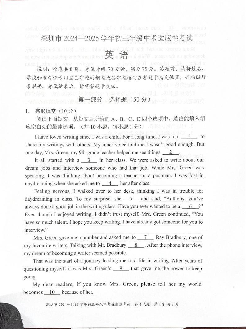 广东省深圳市2024-2025学年九年级上学期中考适应性考试英语试题第1页