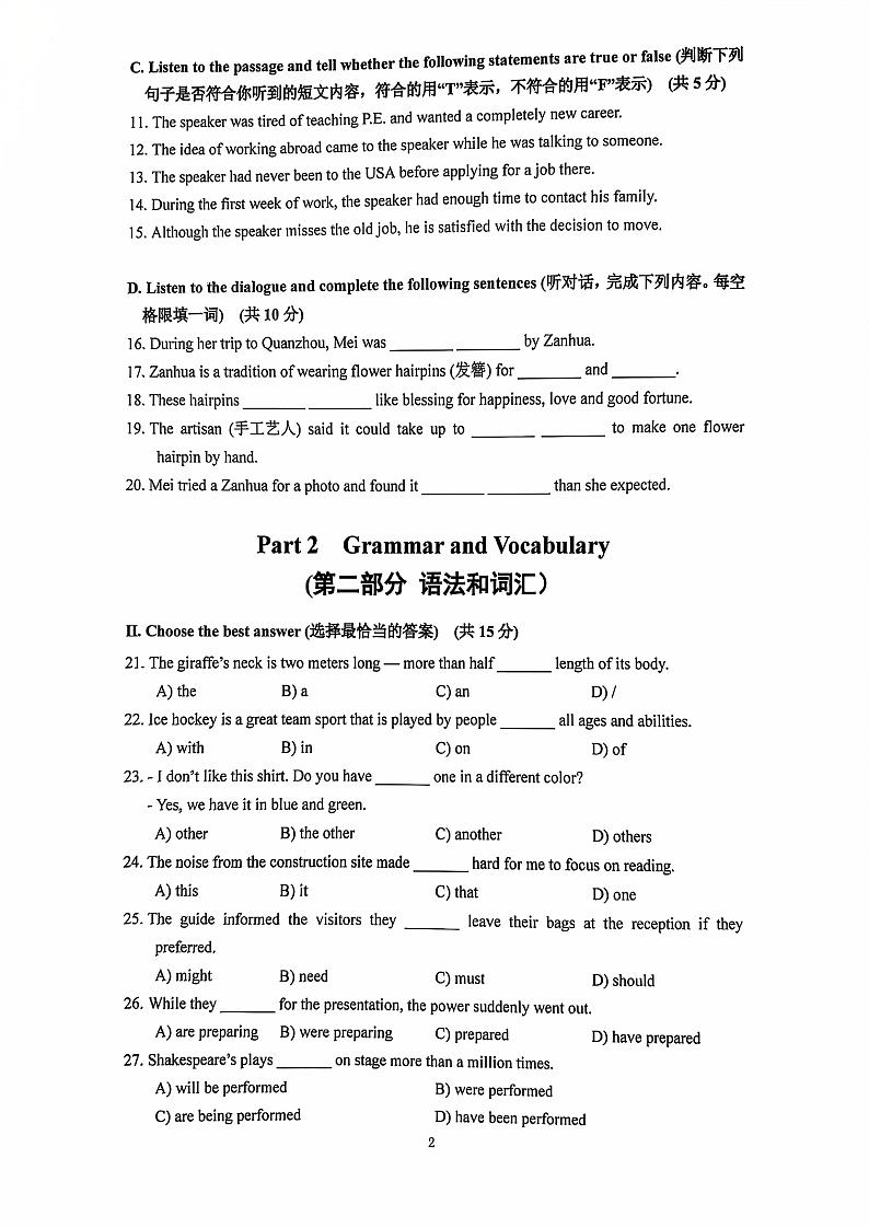 2025年上海市嘉定区中考英语一模试卷第2页