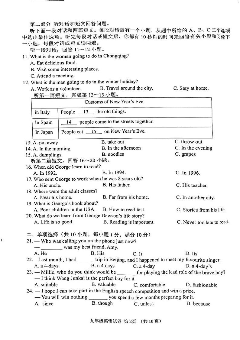 2025年江苏省宿迁市泗洪县中考一模英语试题第2页