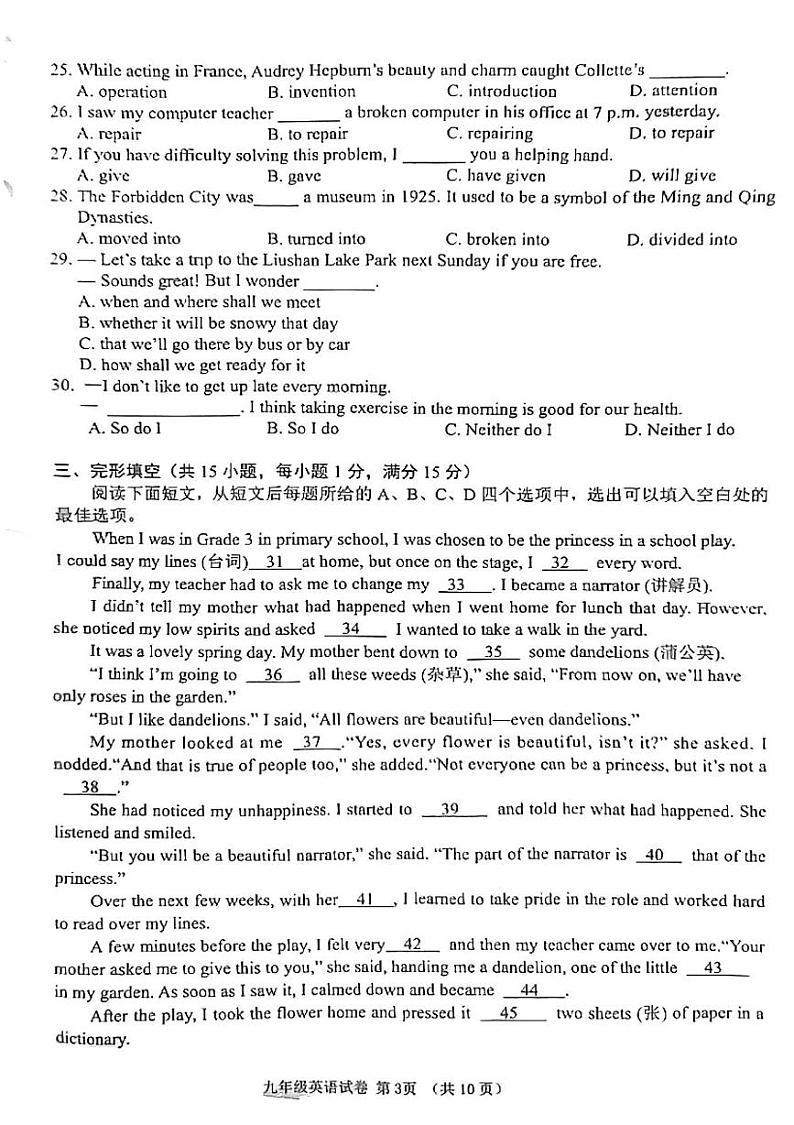 2025年江苏省宿迁市泗洪县中考一模英语试题第3页