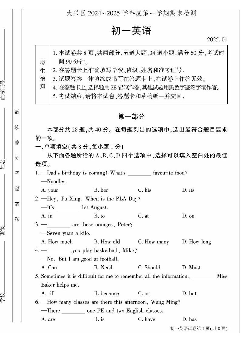 2025北京大兴初一（上）期末英语试卷第1页