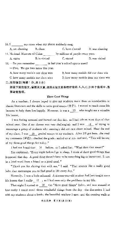 2025北京东城初三（上）期末英语试卷第2页