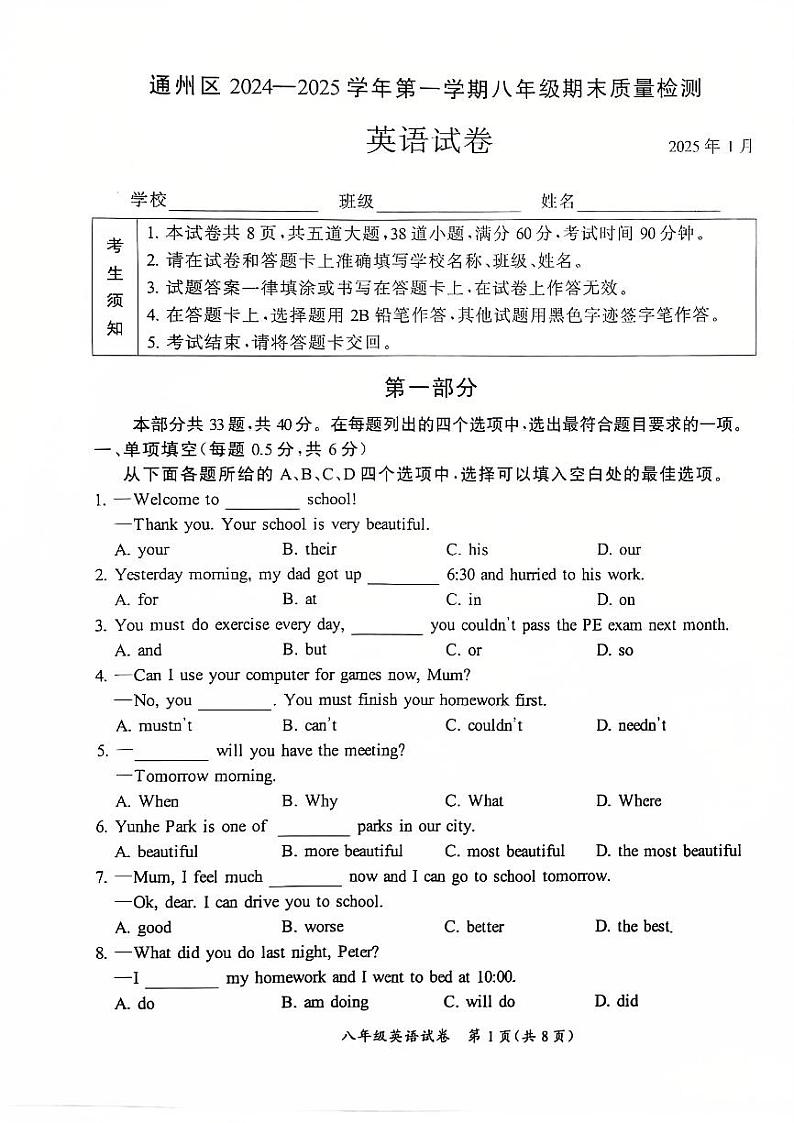2025北京通州初二（上）期末英语试卷第1页