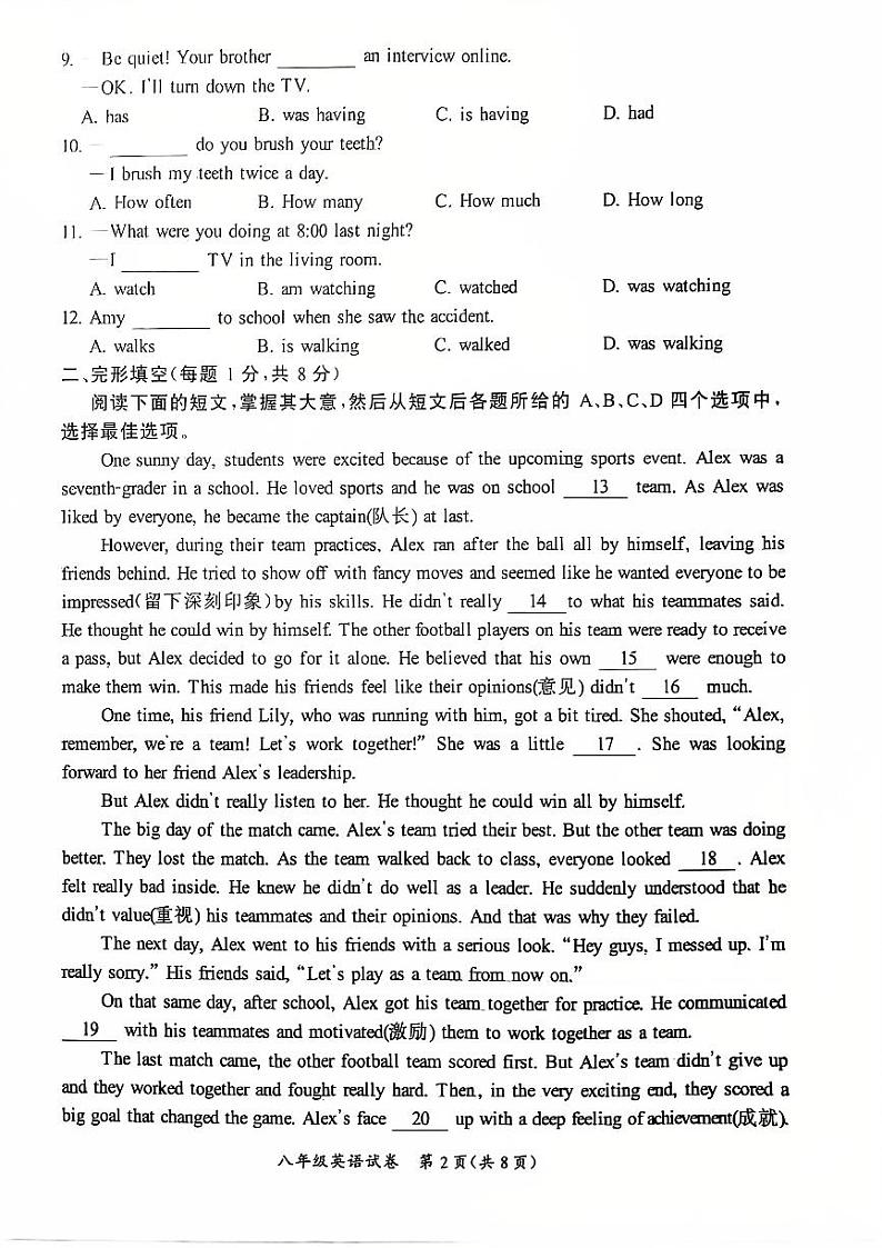 2025北京通州初二（上）期末英语试卷第2页