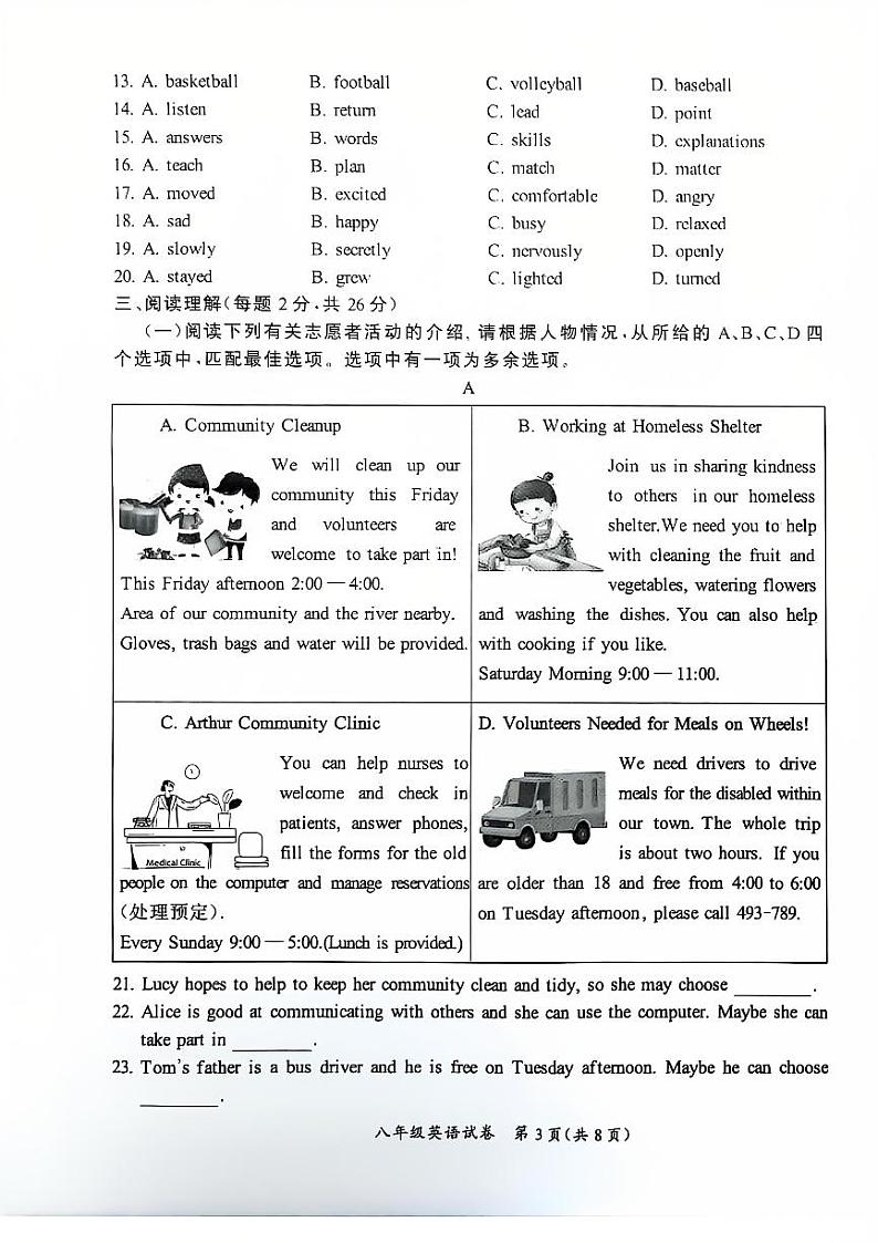 2025北京通州初二（上）期末英语试卷第3页