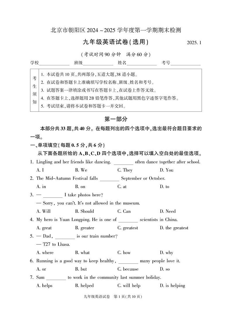2025北京朝阳初三（上）期末英语试卷第1页