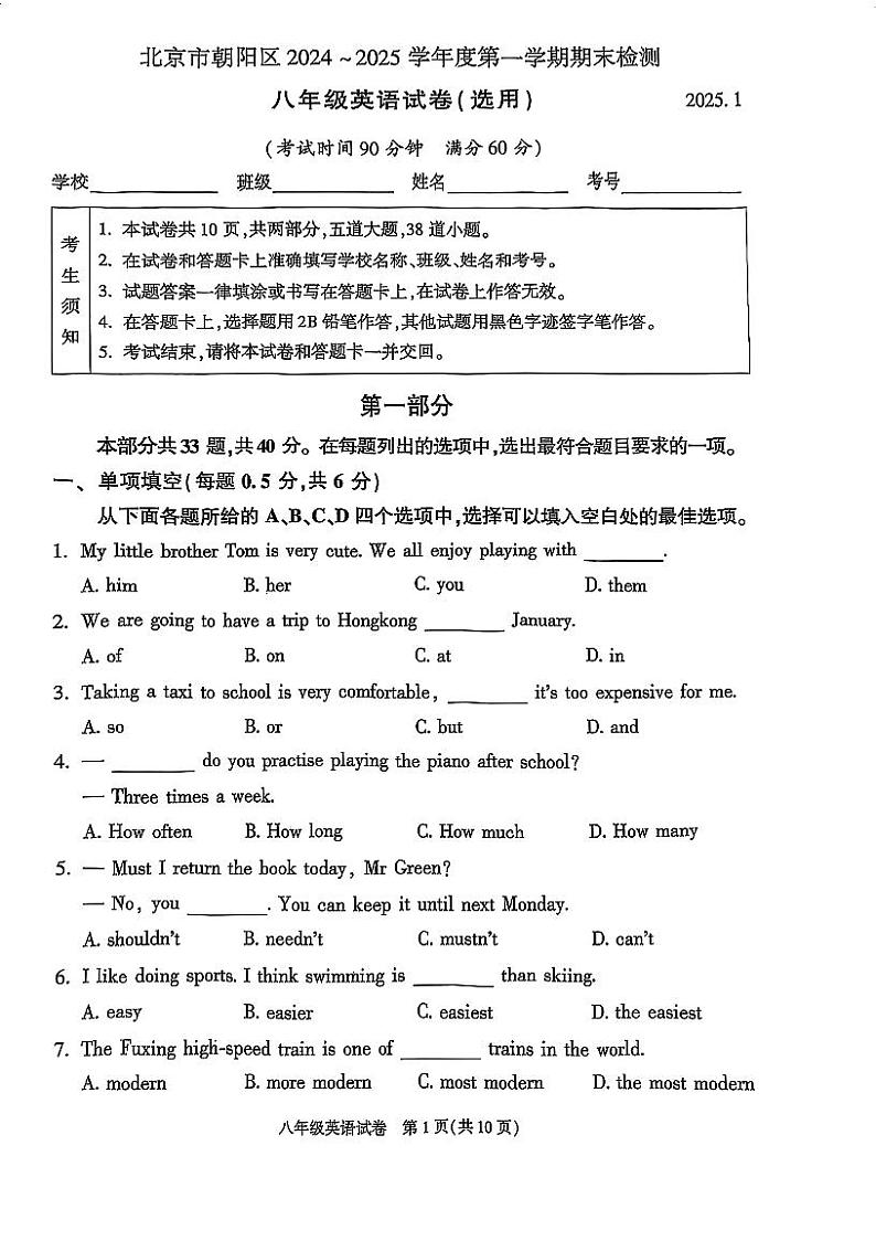 2025北京朝阳初二（上）期末英语试卷第1页