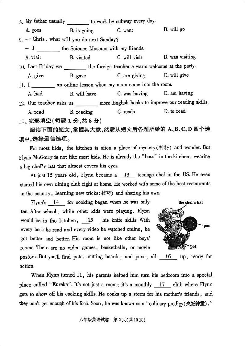 2025北京朝阳初二（上）期末英语试卷第2页