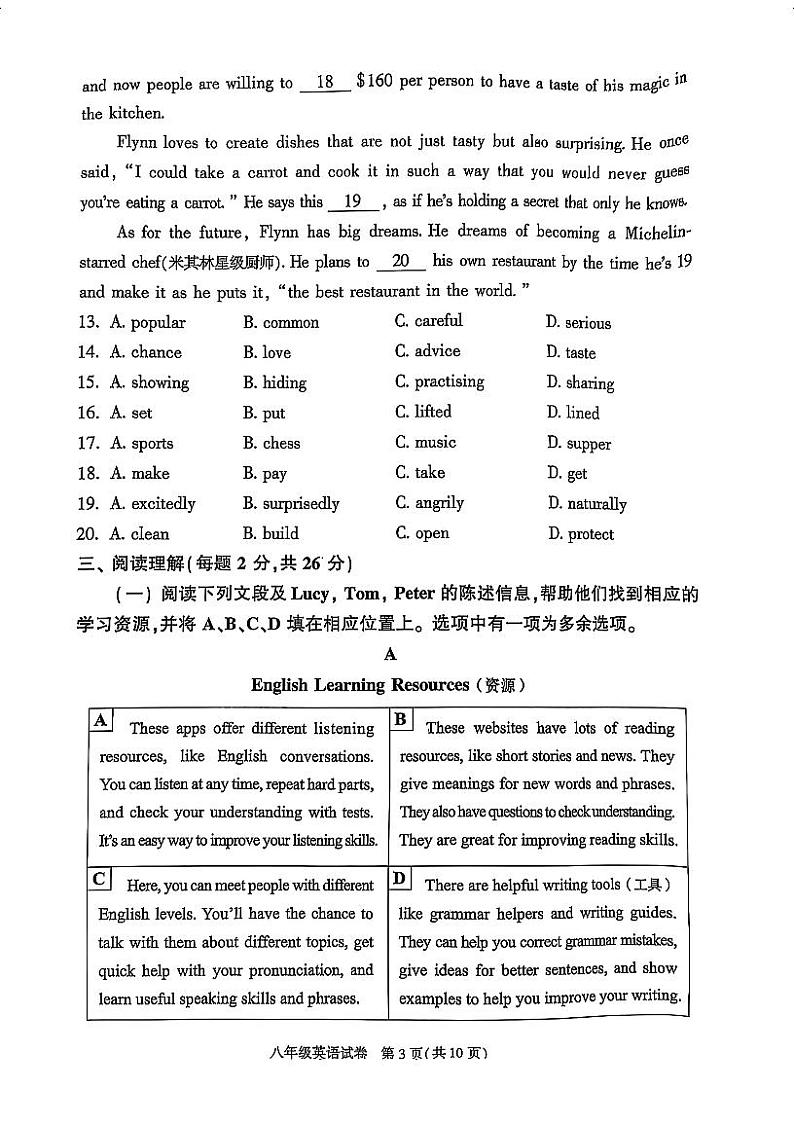 2025北京朝阳初二（上）期末英语试卷第3页