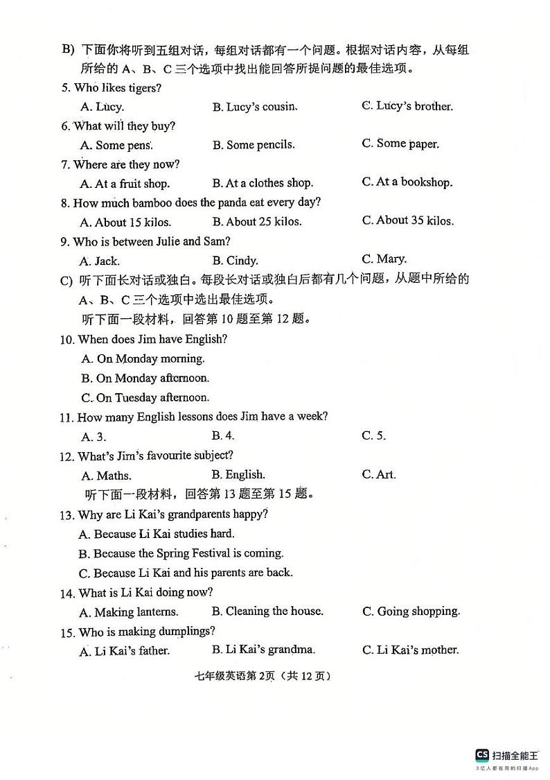 天津市河北区2024—2025学年七年级上学期期末考试英语试卷第2页