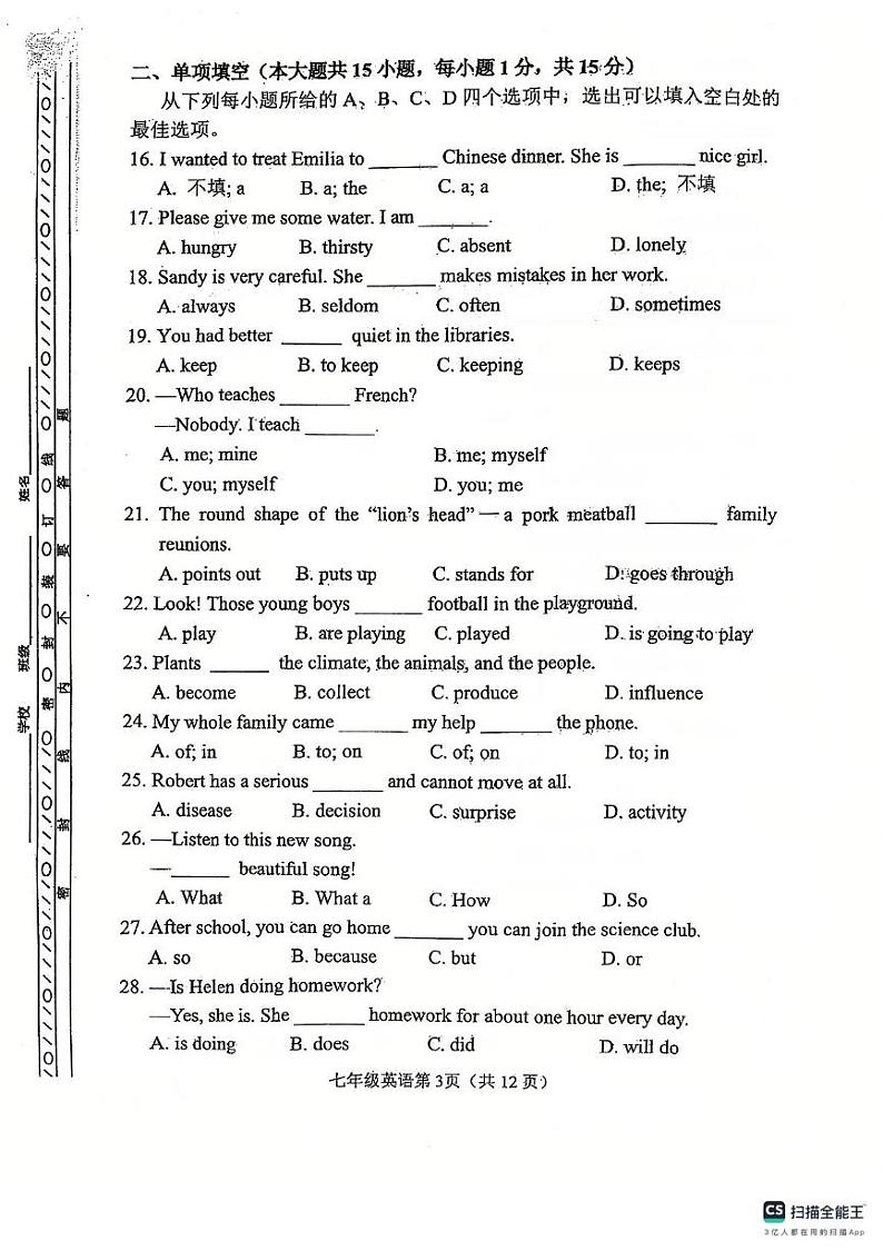 天津市河北区2024—2025学年七年级上学期期末考试英语试卷第3页