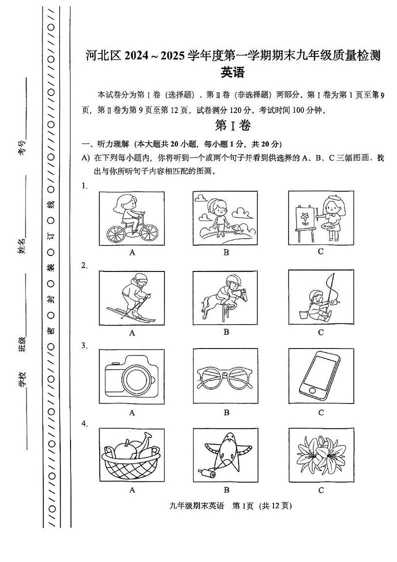 天津市河北区2024-2025学年九年级上学期英语期末试卷第1页