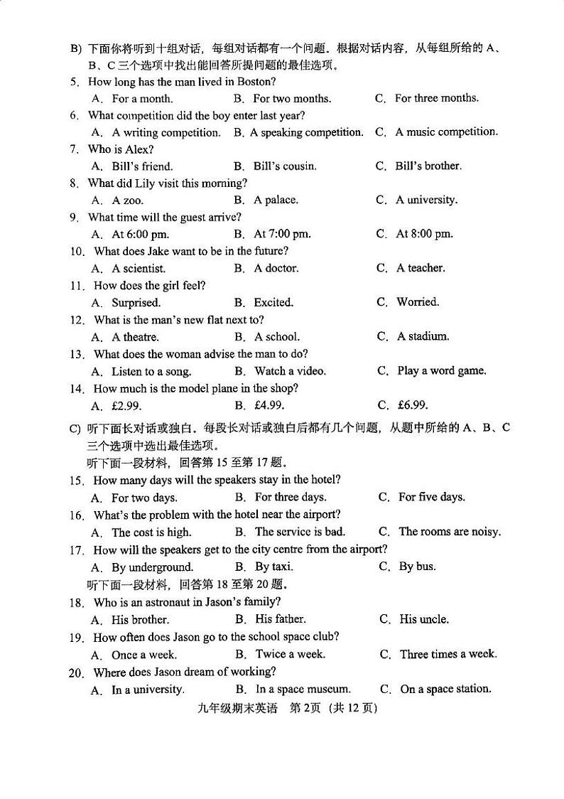 天津市河北区2024-2025学年九年级上学期英语期末试卷第2页