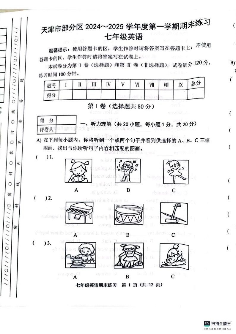 天津市宝坻区部分区2024—2025学年上学期七年级1月期末英语试题第1页